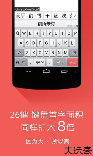 番茄输入法极速版