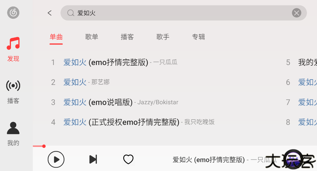 网易云车载版