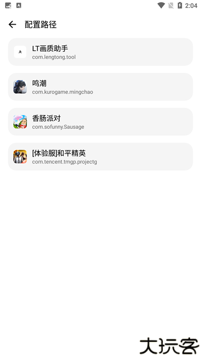 lt画质助手暗区突围高级版