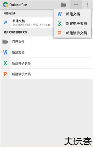quickoffice手机版