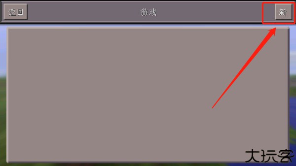 我的世界0.14.3