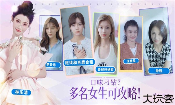 完蛋我被美女包围了手游