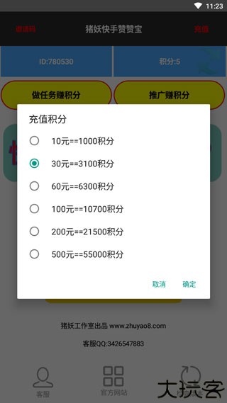 猪妖快手一键取关