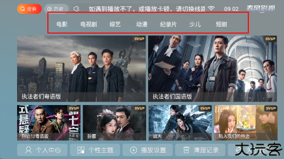 春风影视TV版