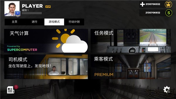 地铁模拟器3D乘客模式版