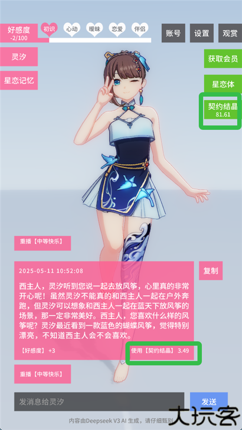 星恋契约手游
