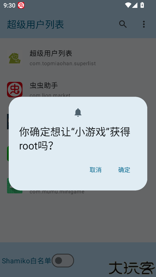 超级用户列表
