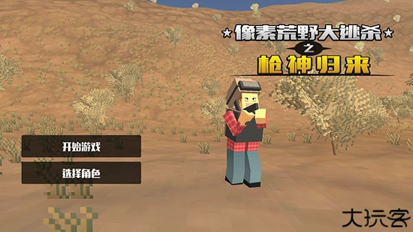 像素荒野大逃杀