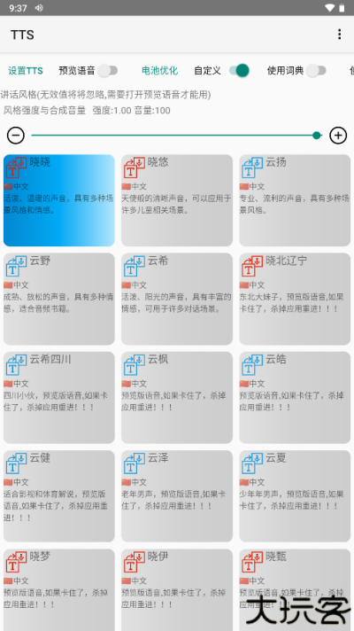 tts语音引擎离线版