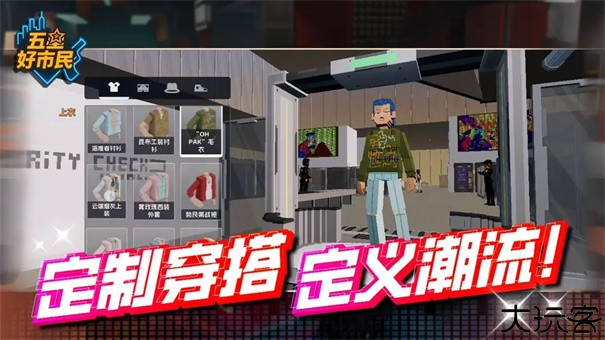 五星好市民像素版