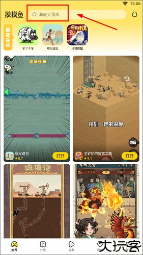 摸摸鱼游戏盒子