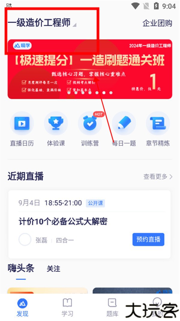 嗨学课堂app