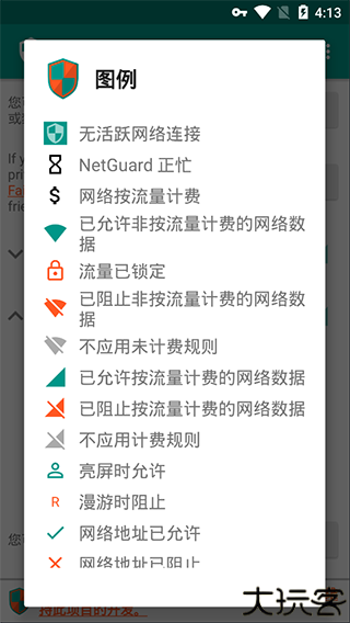 网络护卫中文版