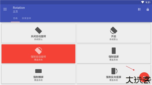 rotation屏幕旋转器