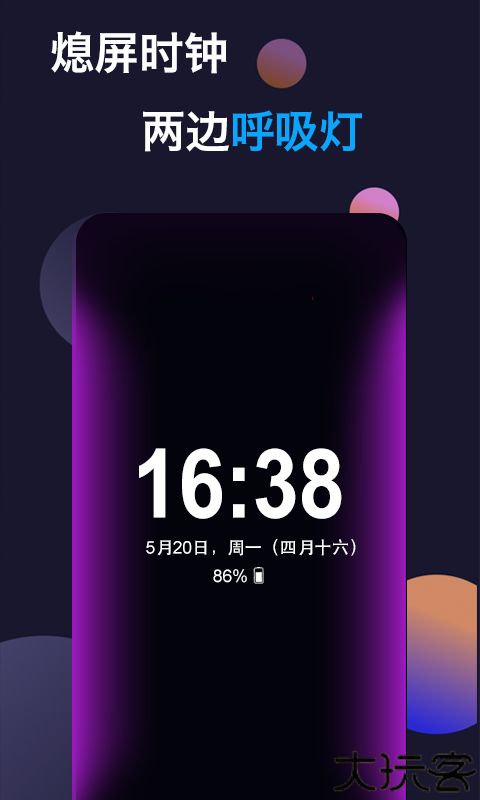 动感熄屏免费版