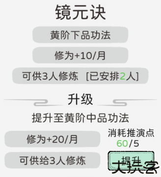 修仙世家模拟器