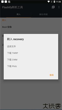Flashify刷机工具