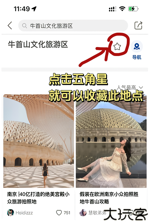 十六番旅行懒人地图