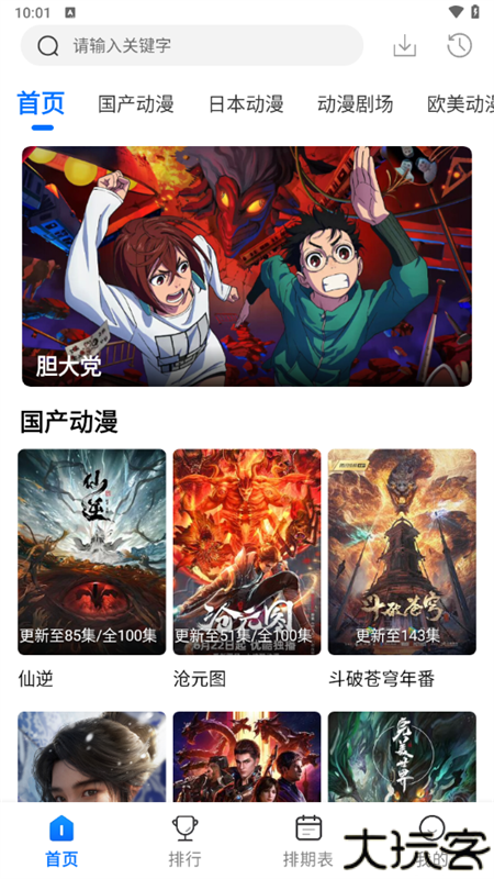 漫漫国