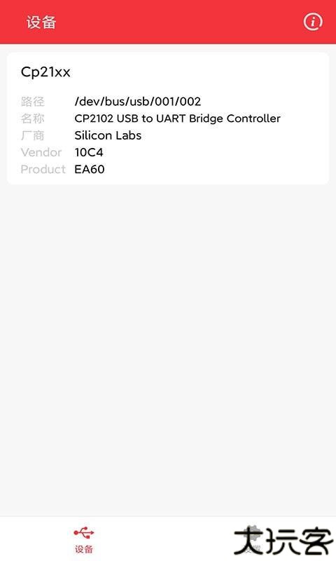 USB串口调试助手