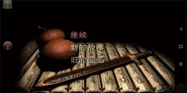 仙剑98柔情版手游