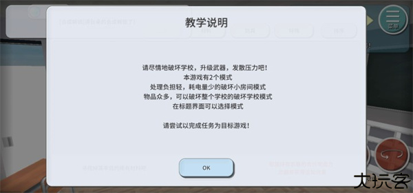 重建校园模拟器