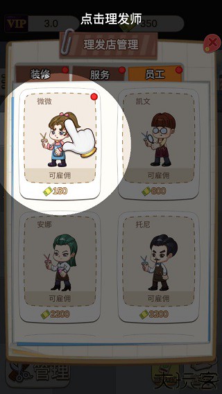 理发店模拟器