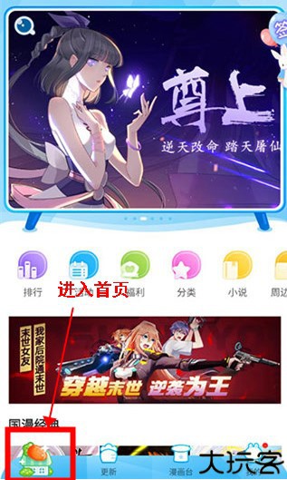 漫画台