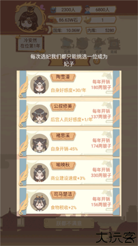 万岁爷模拟器