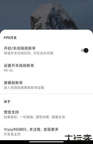 miui帧率开关