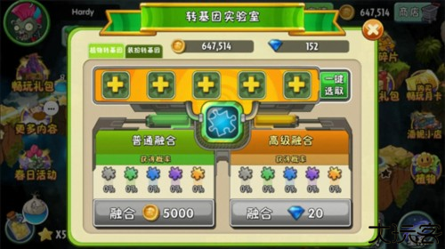 植物大战僵尸2拓维版