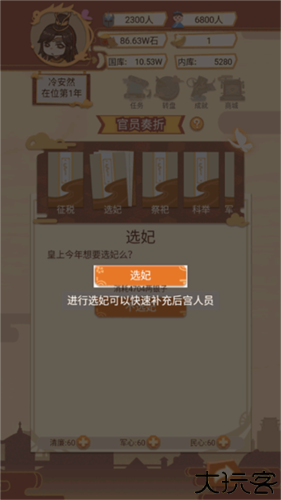 万岁爷模拟器