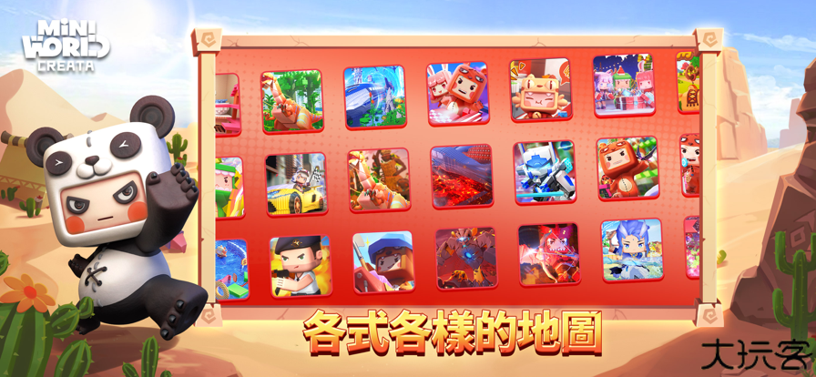 迷你世界国际服沙漠