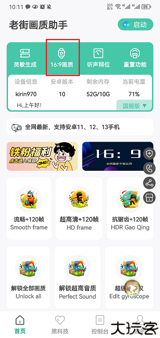 老街画质助手vip版