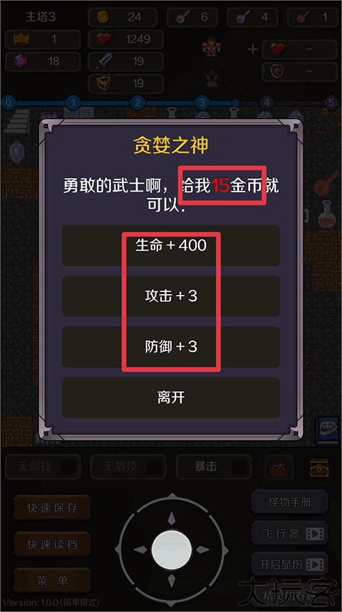 新新魔塔2