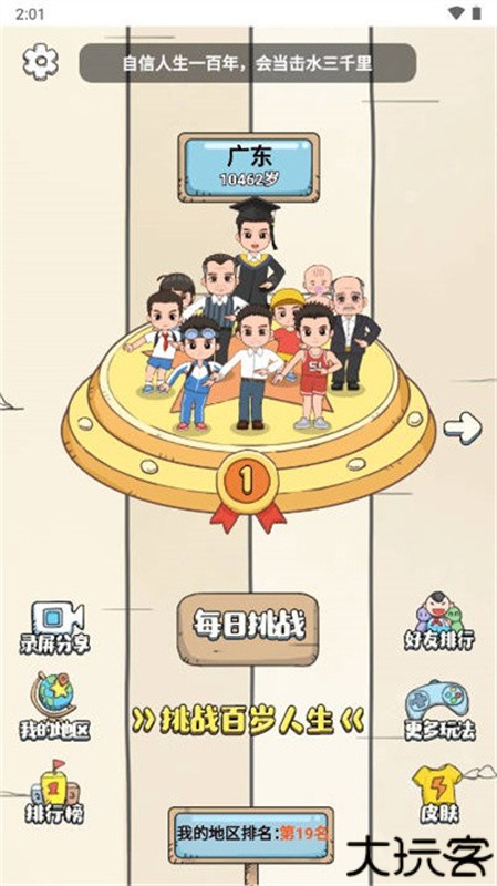 小明的一天正式版