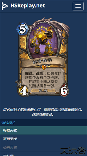 炉石hsreplay手机版