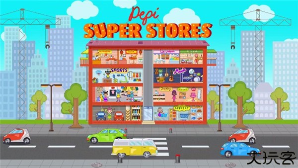 佩皮超级商店完整版