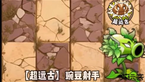 植物大战僵尸神奇植物版