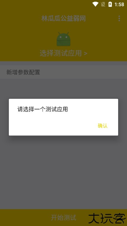 林瓜瓜公益弱网