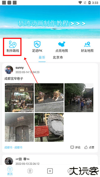 足迹地图