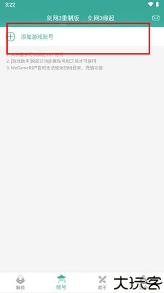 玲珑密保锁安卓版