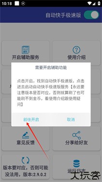 自动快手极速版