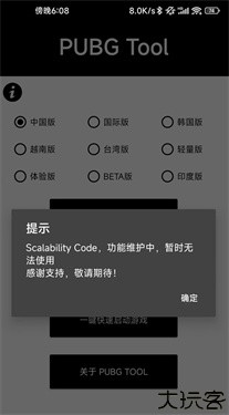 和平精英画质修改助手