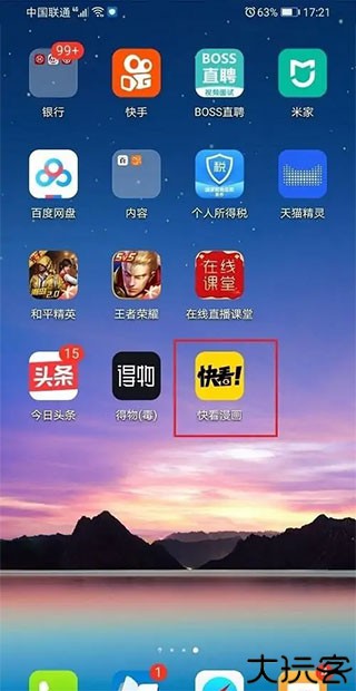 快看漫画