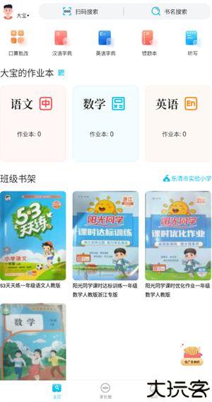 作业精灵