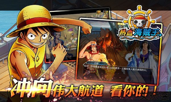 热血海贼王单机版