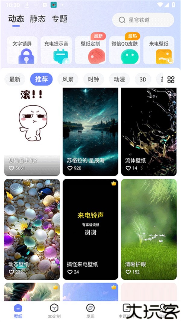 精灵壁纸手机版