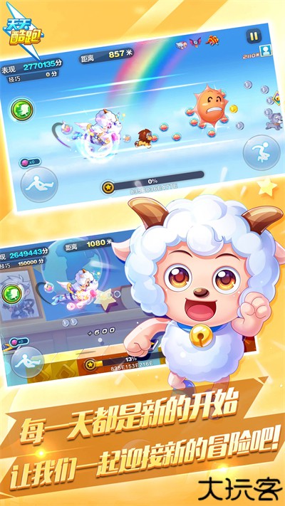 天天酷跑体验服