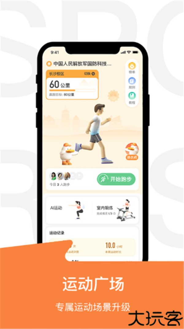 运动世界校园app